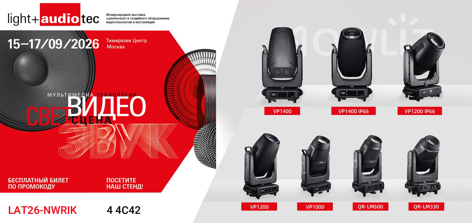 🚀 NOWLIT sera présent à Light+Audio TecMusic Moscou 2026 ! Rejoignez-nous du 15 au 17 septembre 2026 au Centre Timiryazev de Moscou. 📍 Stand : 4C42 Découvrez les dernières solutions d'éclairage scénique professionnelles de NOWLIT, notamment les projecteur